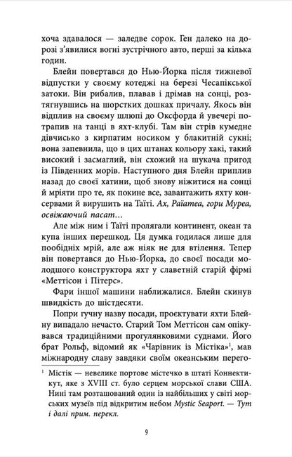 Immortality Corporation - Корпораця Безсмертя Robert Shackley - Роберт Шекли 9786178730642-4