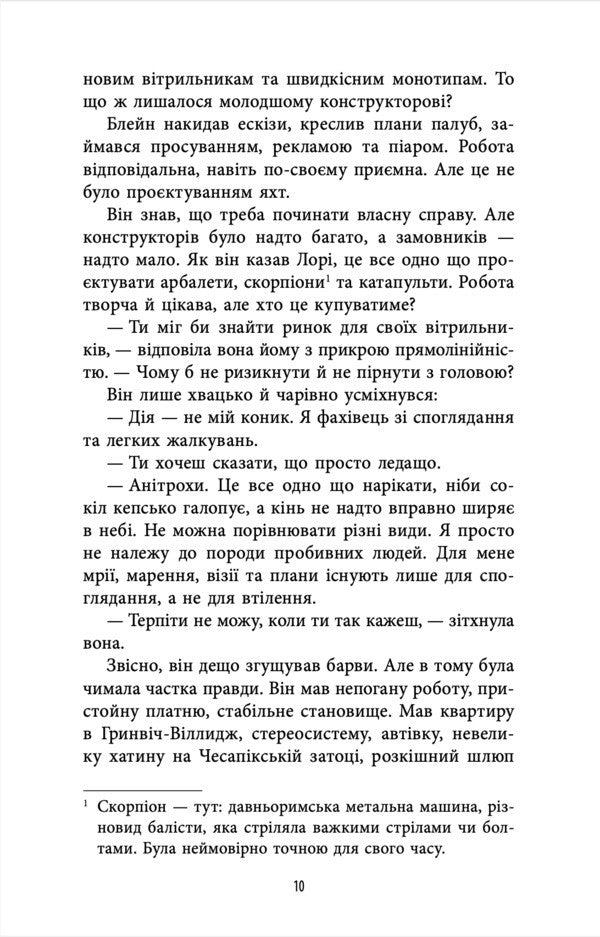 Immortality Corporation - Корпораця Безсмертя Robert Shackley - Роберт Шекли 9786178730642-5