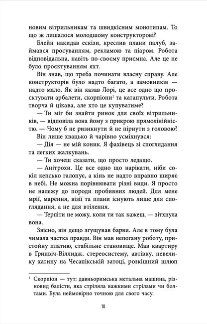 Immortality Corporation - Корпораця Безсмертя Robert Shackley - Роберт Шекли 9786178730642-5