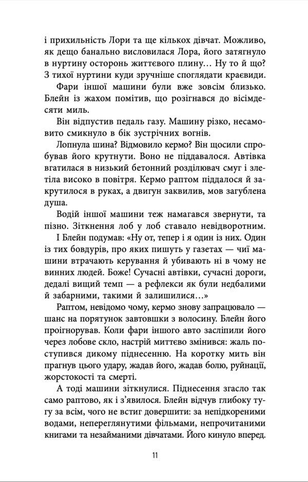 Immortality Corporation - Корпораця Безсмертя Robert Shackley - Роберт Шекли 9786178730642-6