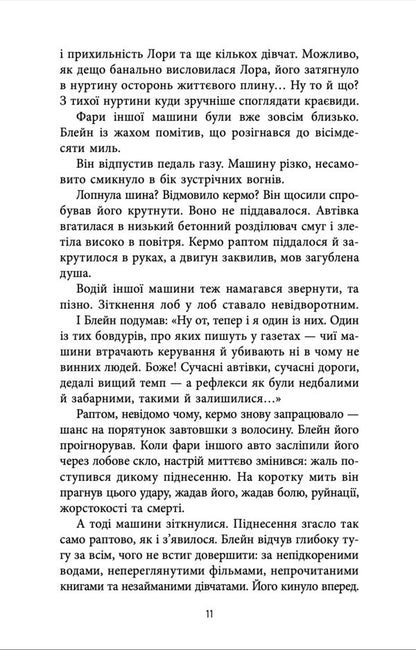 Immortality Corporation - Корпораця Безсмертя Robert Shackley - Роберт Шекли 9786178730642-6