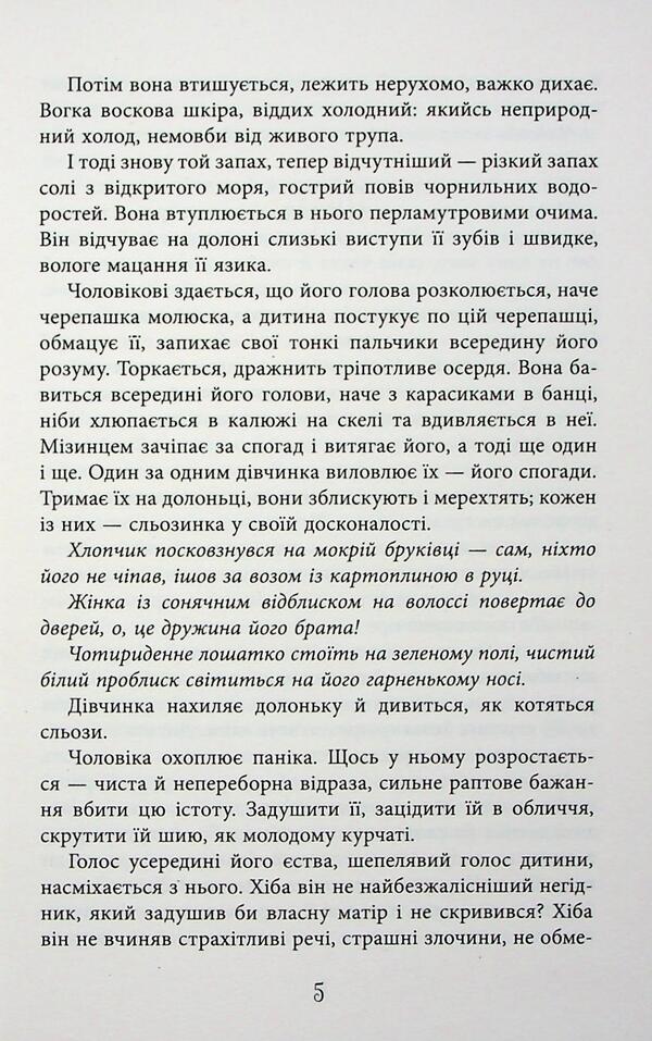 Immortality in glass / Безсмертя у склі Джесс Кидд 978-617-522-286-7-5