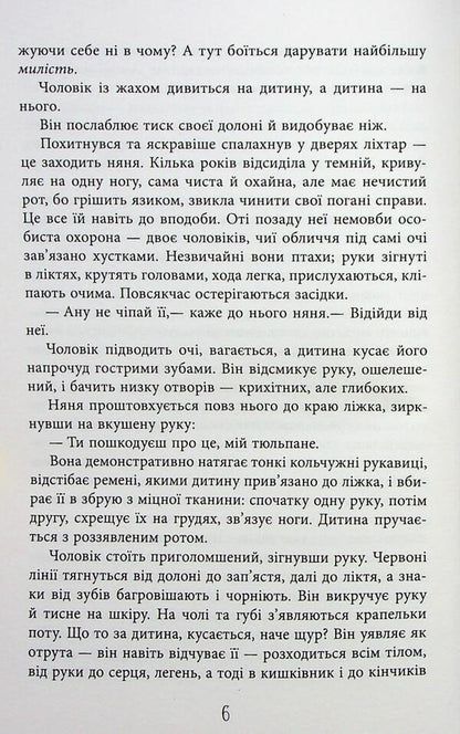 Immortality in glass / Безсмертя у склі Джесс Кидд 978-617-522-286-7-6