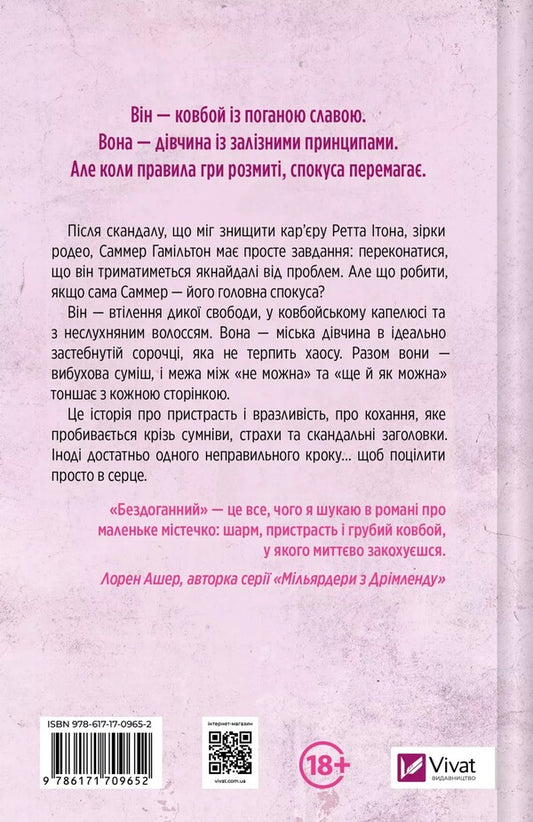 Impeccable / Бездоганний Elsie Silver / Elsi Silver 9786171709652-2