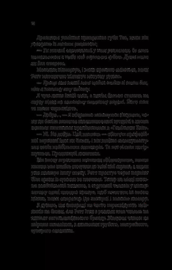 Impeccable / Бездоганний Elsie Silver / Elsi Silver 9786171709652-5