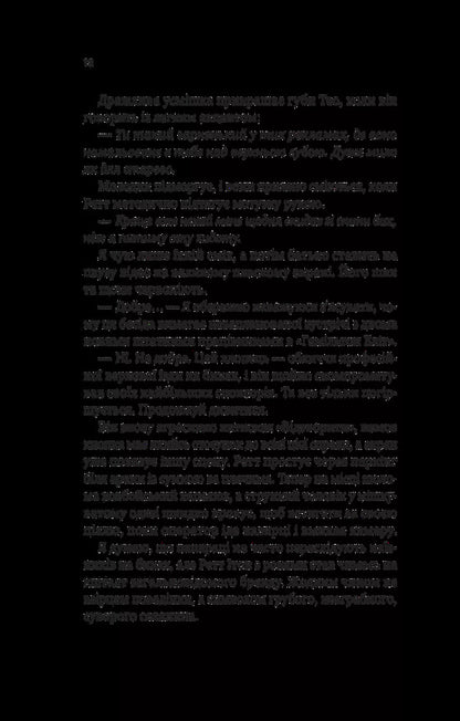 Impeccable / Бездоганний Elsie Silver / Elsi Silver 9786171709652-5