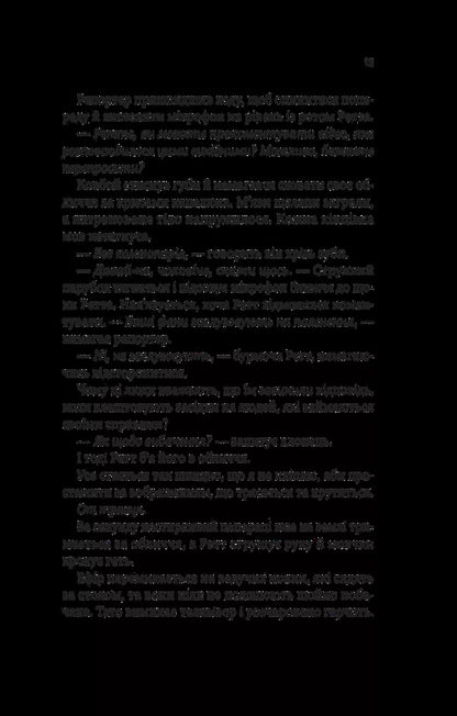 Impeccable / Бездоганний Elsie Silver / Elsi Silver 9786171709652-6