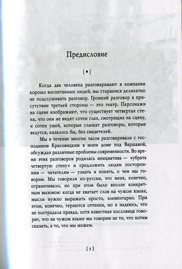 Imperative. Conversations in Lyaski / Императив. Беседы в Лясках Александр Красовицкий, Кшиштоф Занусси 978-966-03-8267-1-3