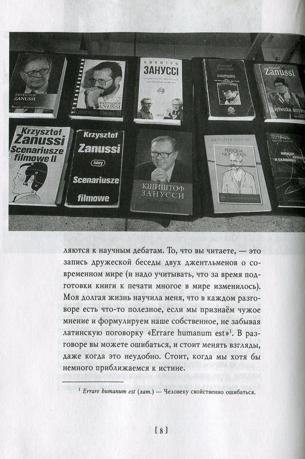 Imperative. Conversations in Lyaski / Императив. Беседы в Лясках Александр Красовицкий, Кшиштоф Занусси 978-966-03-8267-1-6