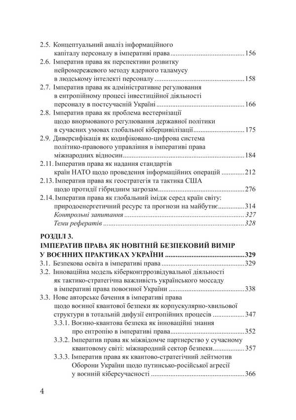 Imperative Right. Management, Staff, Security / Імперативне право. Управління, персонал, безпека Piotr Lysovsky, Yulia Lysovskaya / Петро Лісовський, Юлія Лісовська 9786178633219-3