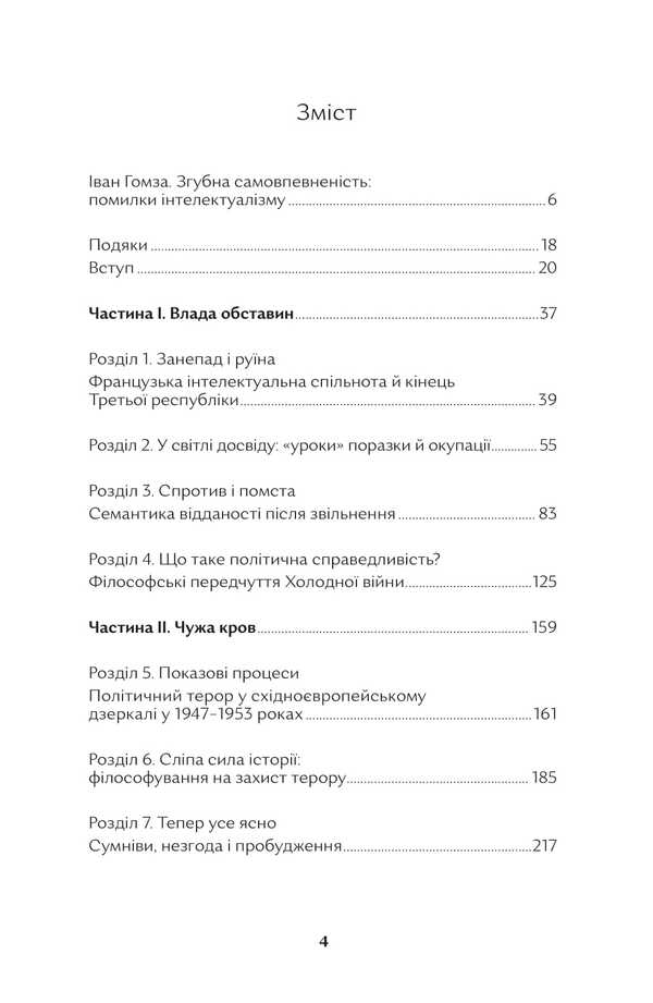 Imperfect Past. French Intellectuals 1944-1956 / Недовершене минуле. Французькі інтелектуали 1944-1956 Tony Judt / Тоні Джадт 9786179533662-3