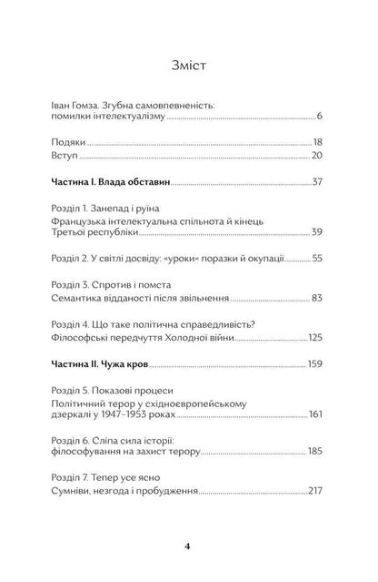Imperfect Past. French Intellectuals 1944-1956 / Недовершене минуле. Французькі інтелектуали 1944-1956 Tony Judt / Тоні Джадт 9786179533662-3