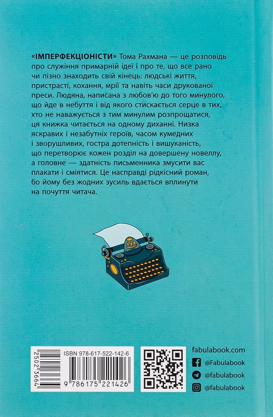 Imperfectionists / Імперфекціоністи Том Рахман 978-617-522-142-6-2