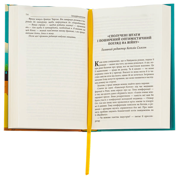 Imperfectionists / Імперфекціоністи Том Рахман 978-617-522-142-6-5