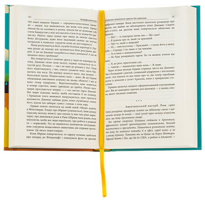 Imperfectionists / Імперфекціоністи Том Рахман 978-617-522-142-6-6