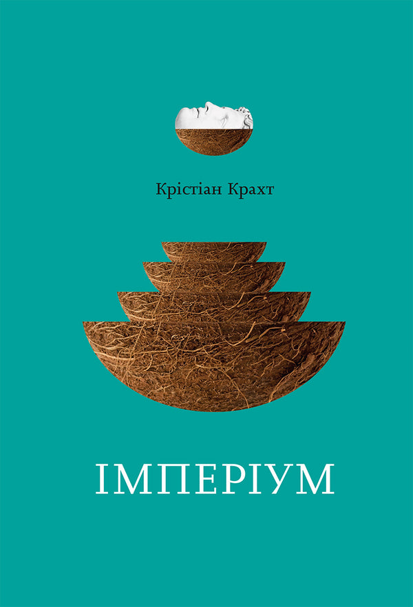 Imperium / Імперіум Кристиан Крахт 978-617-614-192-1-1