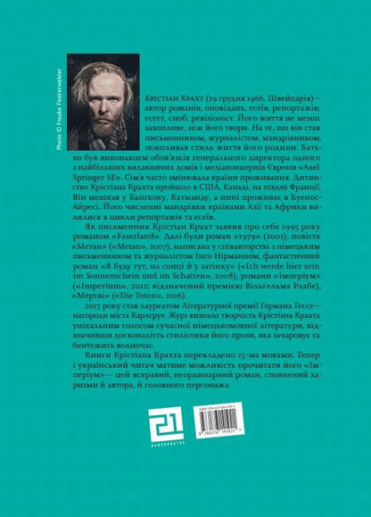 Imperium / Імперіум Кристиан Крахт 978-617-614-192-1-2