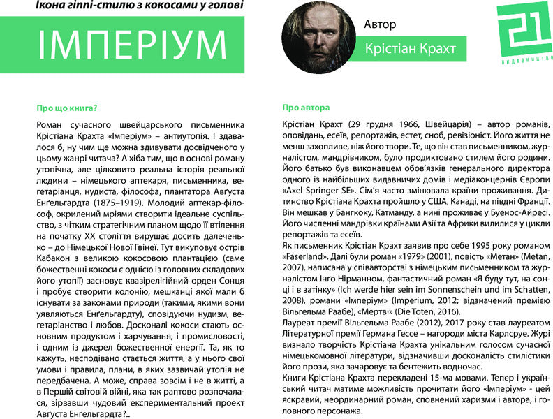 Imperium / Імперіум Кристиан Крахт 978-617-614-192-1-3
