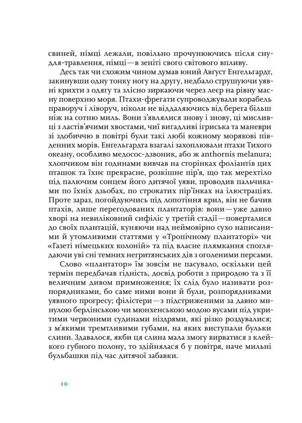 Imperium / Імперіум Кристиан Крахт 978-617-614-192-1-6