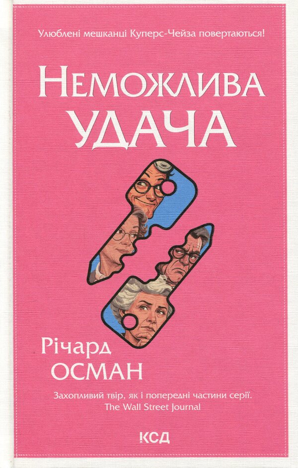 Impossible luck. Book 5 / Неможлива удача. Книга 5 Ричард Осман 978-617-15-1893-3-1