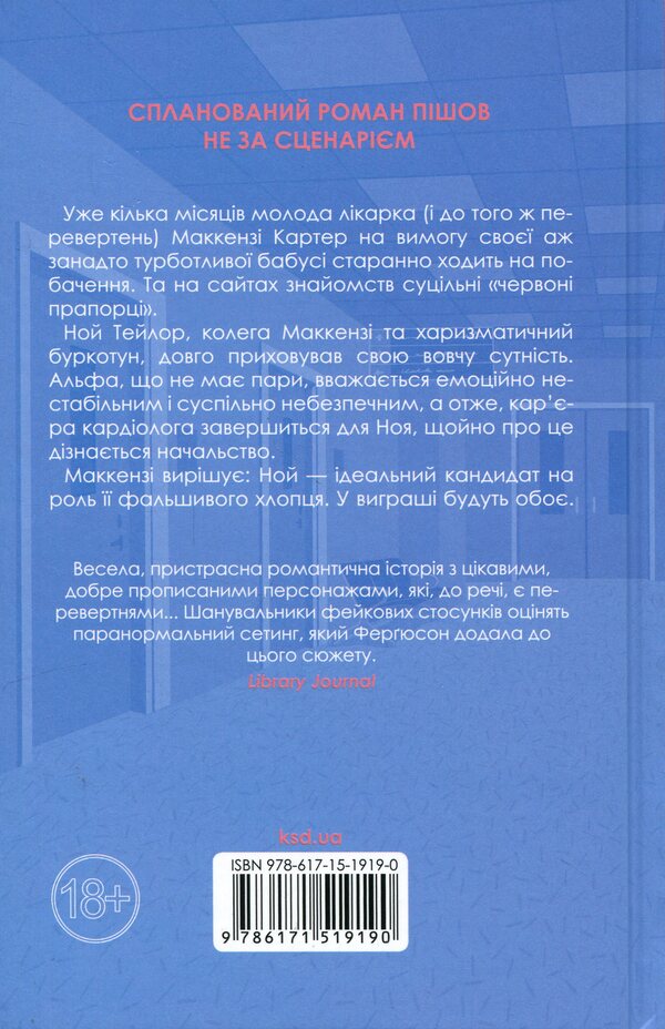 Impostor lovers / Коханці-самозванці Лана Фергюсон 978-617-15-1919-0-2