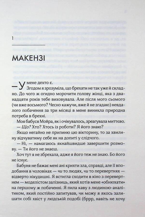 Impostor lovers / Коханці-самозванці Лана Фергюсон 978-617-15-1919-0-4