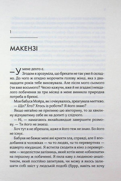 Impostor lovers / Коханці-самозванці Лана Фергюсон 978-617-15-1919-0-4
