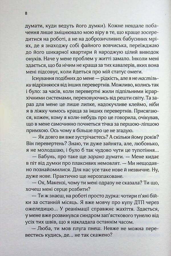 Impostor lovers / Коханці-самозванці Лана Фергюсон 978-617-15-1919-0-5