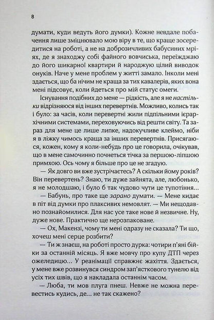 Impostor lovers / Коханці-самозванці Лана Фергюсон 978-617-15-1919-0-5