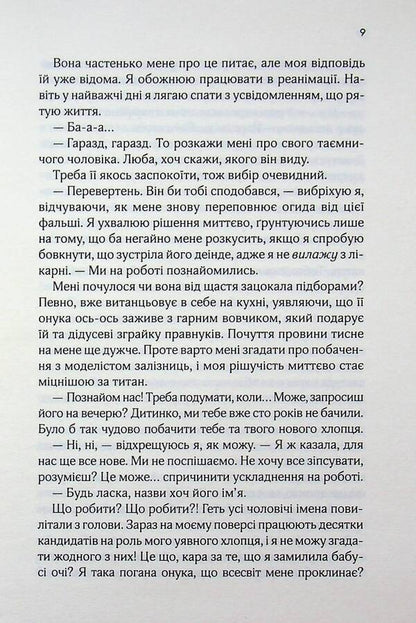Impostor lovers / Коханці-самозванці Лана Фергюсон 978-617-15-1919-0-6
