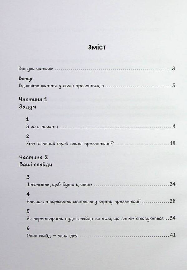 Impress With Your Presentation. 30 Rules For Creating An Impressive Slideshow From The Best TED Talks Speakers / Вражай своєю презентацією. 30 правил створення вражаючого слайд-шоу від найкращих спікерів TED Talks Akash Karia / Акаш Карія 9786110134279-3