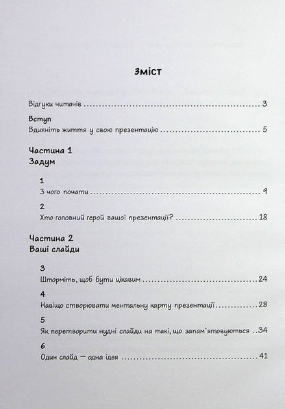 Impress With Your Presentation. 30 Rules For Creating An Impressive Slideshow From The Best TED Talks Speakers / Вражай своєю презентацією. 30 правил створення вражаючого слайд-шоу від найкращих спікерів TED Talks Akash Karia / Акаш Карія 9786110134279-3