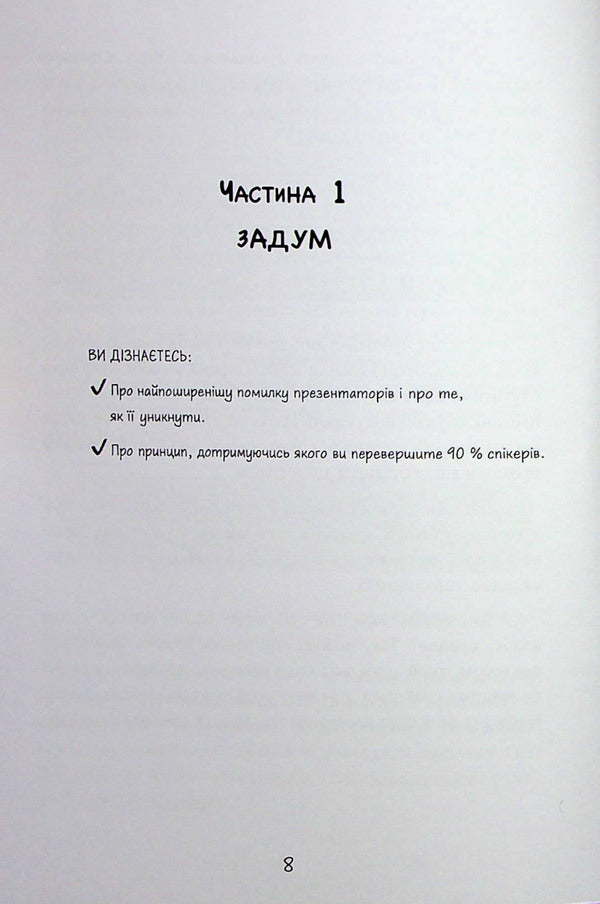 Impress With Your Presentation. 30 Rules For Creating An Impressive Slideshow From The Best TED Talks Speakers / Вражай своєю презентацією. 30 правил створення вражаючого слайд-шоу від найкращих спікерів TED Talks Akash Karia / Акаш Карія 9786110134279-5