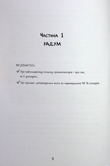 Impress With Your Presentation. 30 Rules For Creating An Impressive Slideshow From The Best TED Talks Speakers / Вражай своєю презентацією. 30 правил створення вражаючого слайд-шоу від найкращих спікерів TED Talks Akash Karia / Акаш Карія 9786110134279-5