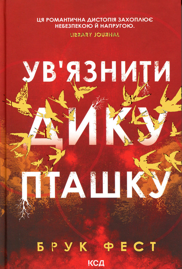 Imprison a wild bird / Ув'язнити дику пташку Брук Фест 978-617-15-1981-7-1