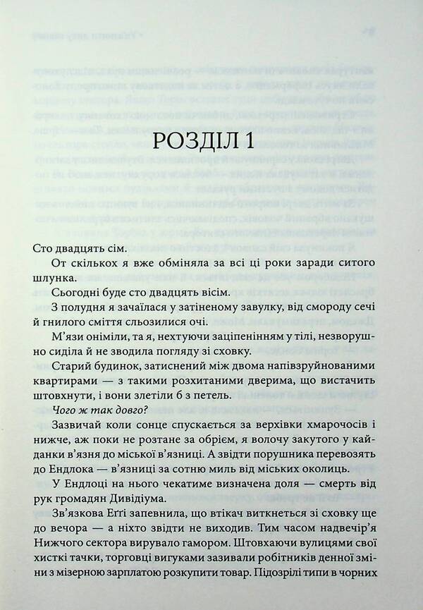 Imprison a wild bird / Ув'язнити дику пташку Брук Фест 978-617-15-1981-7-5
