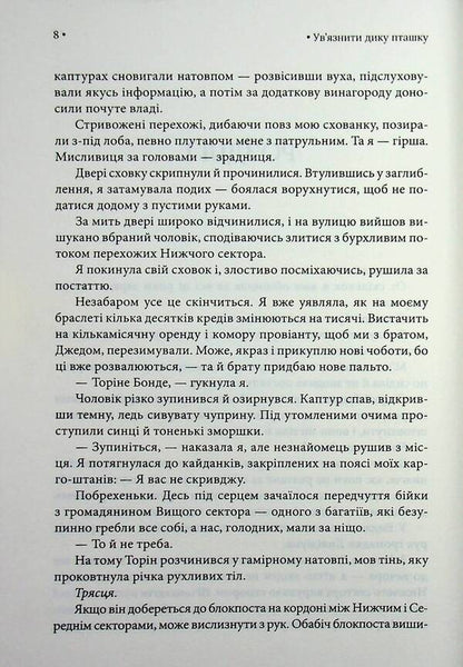 Imprison a wild bird / Ув'язнити дику пташку Брук Фест 978-617-15-1981-7-6