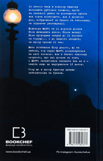 Imprisoned by lies / Ув’язнені брехнею Джон Маррс 978-617-548-237-7-2