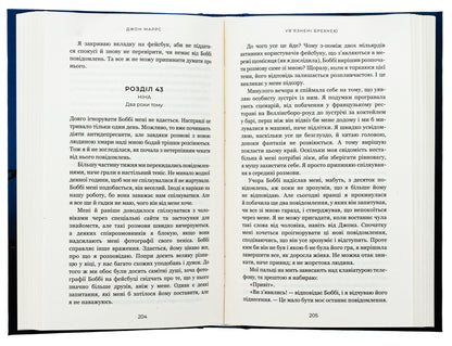 Imprisoned by lies / Ув’язнені брехнею Джон Маррс 978-617-548-237-7-5