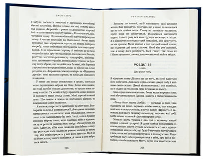 Imprisoned by lies / Ув’язнені брехнею Джон Маррс 978-617-548-237-7-6