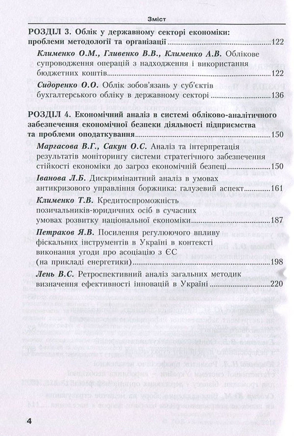 Improvement of the methodology and organization of accounting and analytical work in modern economic conditions / Удосконалення методики та організації обліково-аналітичної роботи в сучасних умовах господарювання  978-617-7458-28-8-4