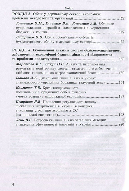 Improvement of the methodology and organization of accounting and analytical work in modern economic conditions / Удосконалення методики та організації обліково-аналітичної роботи в сучасних умовах господарювання  978-617-7458-28-8-4