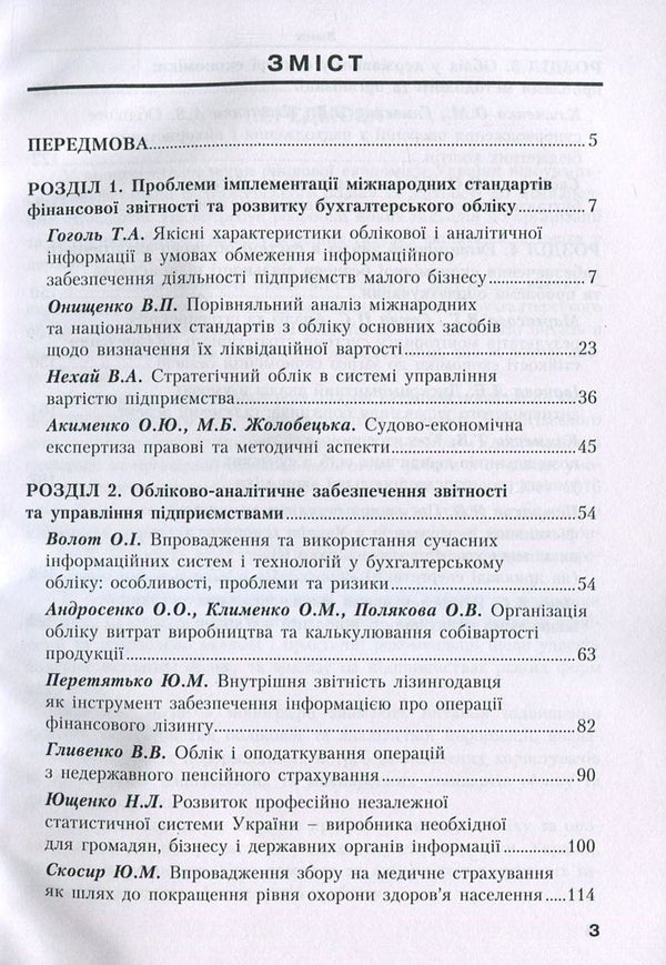 Improvement of the methodology and organization of accounting and analytical work in modern economic conditions / Удосконалення методики та організації обліково-аналітичної роботи в сучасних умовах господарювання  978-617-7458-28-8-3