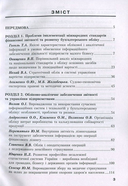 Improvement of the methodology and organization of accounting and analytical work in modern economic conditions / Удосконалення методики та організації обліково-аналітичної роботи в сучасних умовах господарювання  978-617-7458-28-8-3