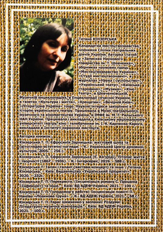 'Improvisation Theater' Anatoly Cherkov. Way / «Театр імпровізації» Анатолія Черкова. Шлях Tatiana Kinzerskaya / Тетяна Кінзерська 9786177906833-2