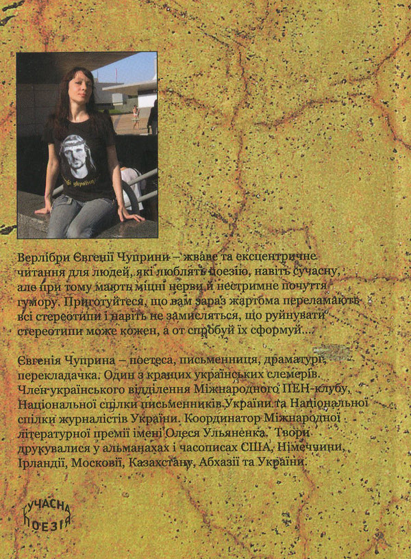 In A House Where The Bathroom Does Not Work / У хаті, де не працює санвузол Evgeniya Chuprina / Євгенія Чуприна 9786177390076-2