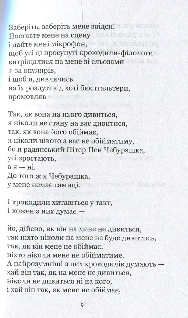In A House Where The Bathroom Does Not Work / У хаті, де не працює санвузол Evgeniya Chuprina / Євгенія Чуприна 9786177390076-4