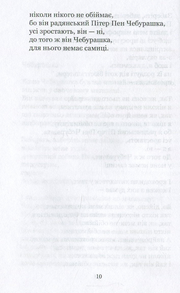 In A House Where The Bathroom Does Not Work / У хаті, де не працює санвузол Evgeniya Chuprina / Євгенія Чуприна 9786177390076-5