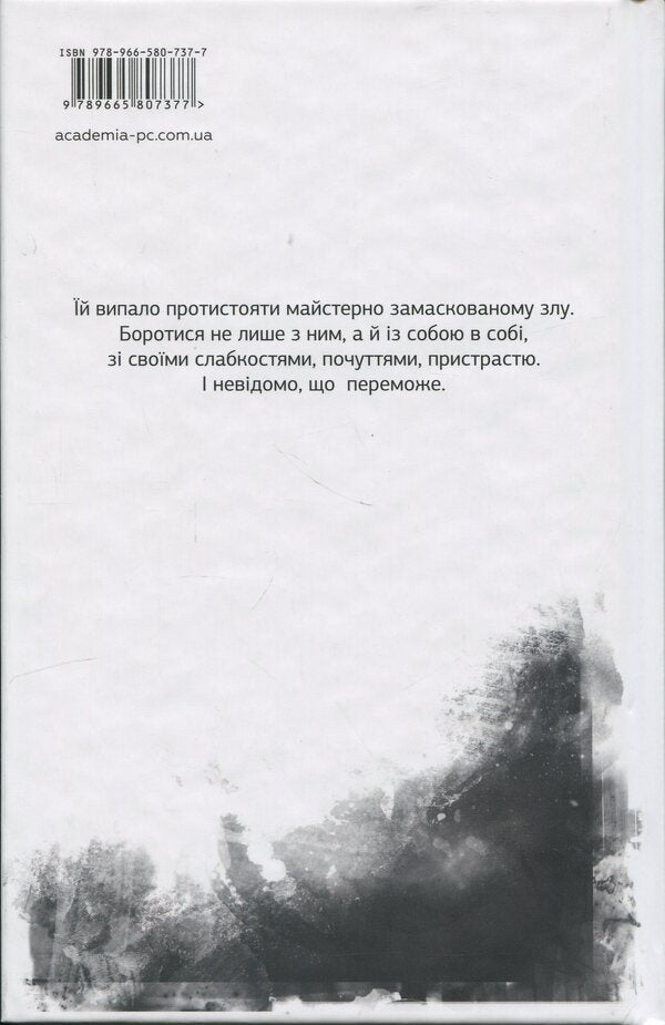 In Captivity / У полоні болю Alevina Savlach / Алевтіна Шавлах 9789665807377-2