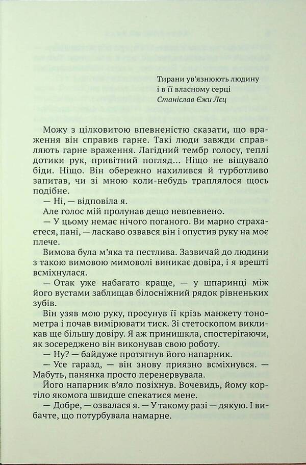 In Captivity / У полоні болю Alevina Savlach / Алевтіна Шавлах 9789665807377-3